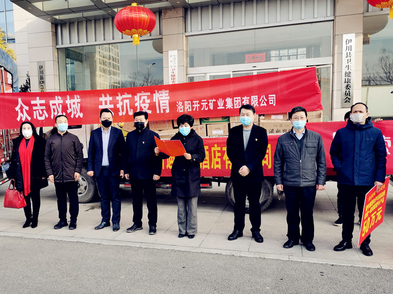 病毒無(wú)情 開(kāi)元有愛(ài)｜開(kāi)元集團(tuán)向伊川縣捐贈(zèng)物資抗擊新冠病毒疫情