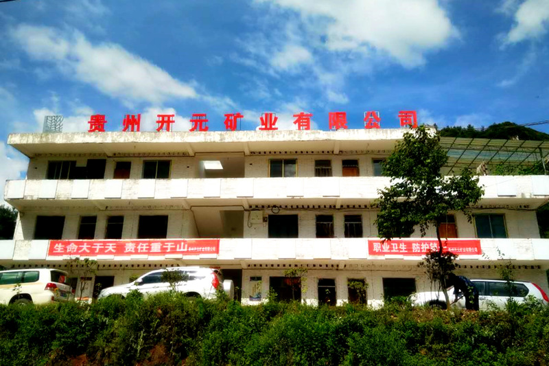 生命至上，安全發(fā)展│貴州開元礦業(yè)安全生產(chǎn)月報道