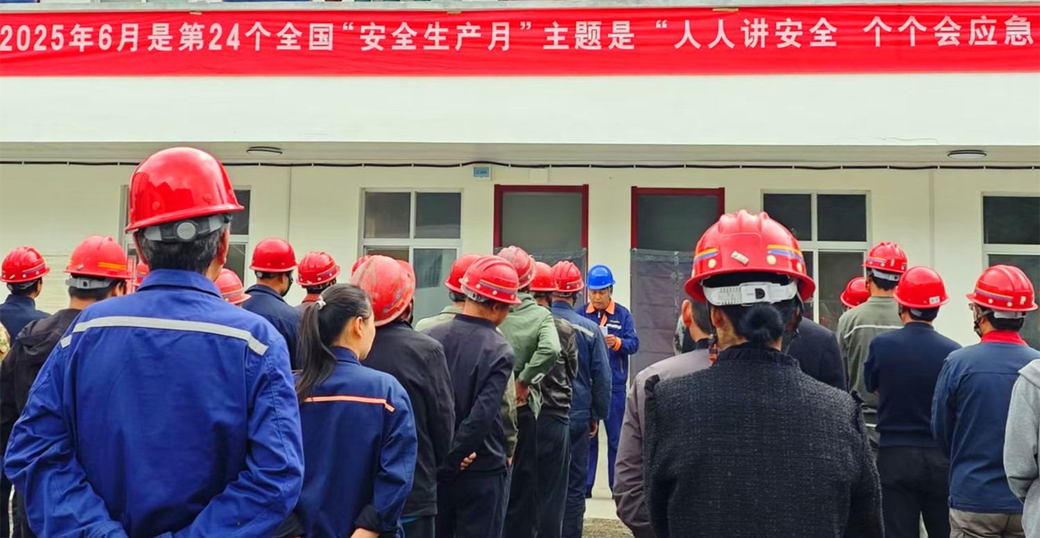 人民至上，生命至上｜王家河選廠“安全生產(chǎn)月”活動(dòng)正式啟動(dòng)