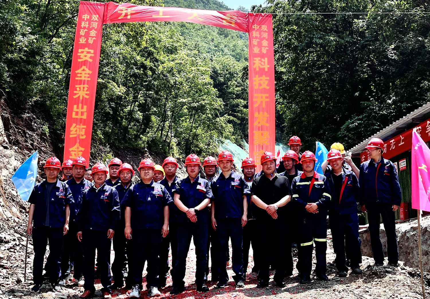 盧氏縣重點項目中科礦業(yè)雙河金礦開工